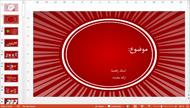 قالب پاورپوینت حرفه ای قرمز