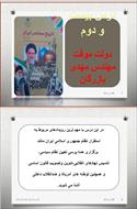 پاورپوینت درس ۲۲ تاریخ معاصر ایران ویژه پایه یازدهم کلیه رشته ها
