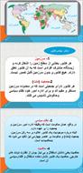 پاورپوینت درس ۱۰ جغرافیا ۲ یازدهم انسانی