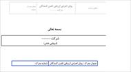 روش اجرایی ارزیابی تامین کنندگان