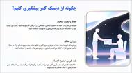 پاورپوینت در مورد دیسک کمر