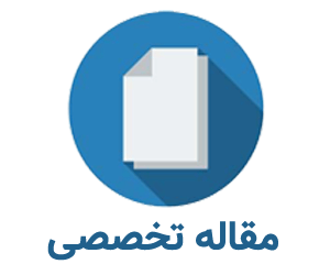مقاله تاثیر خصوصیات فایل شاخص بر دقت بازیابی اطلاعات